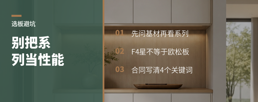 水性科天选板：别把系列当板材性能