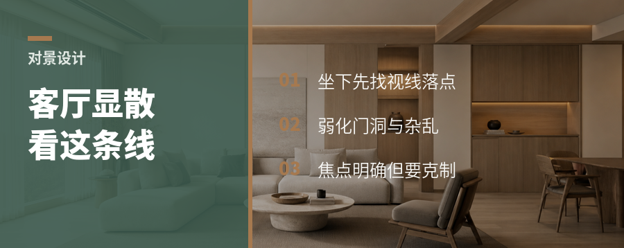 客厅总显散？先看对景设计这条线