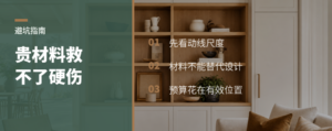 贵材料救不了户型硬伤