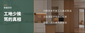 定制工地少挨骂，问题反而更少的原因