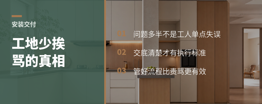 定制工地少挨骂，问题反而更少的原因