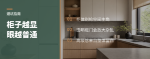 钱花了不少，柜子却拉低了高级感