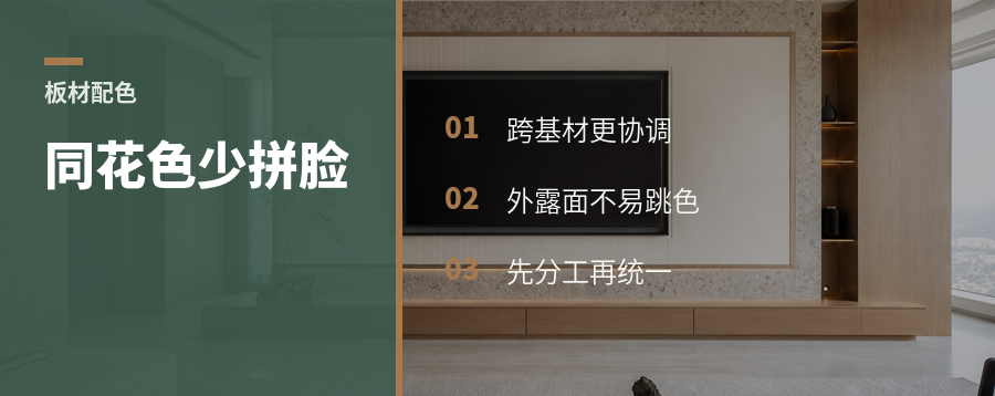 同花色不同板材，柜子更不容易“拼脸”