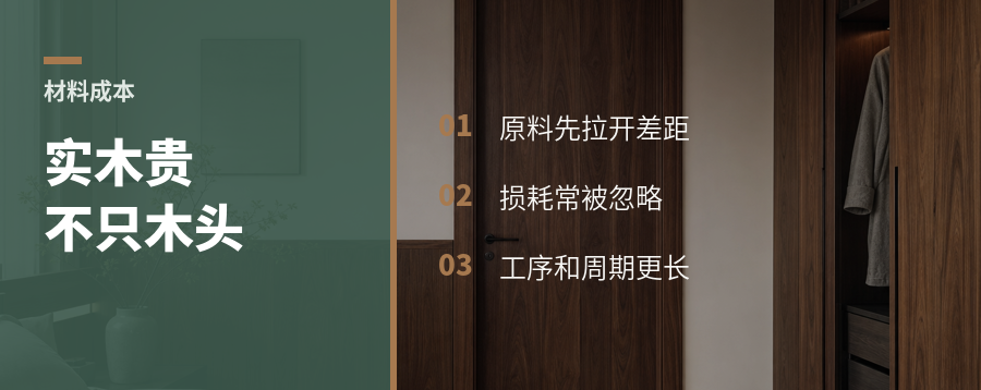 纯实木定制贵4到5倍，差价不只在木头