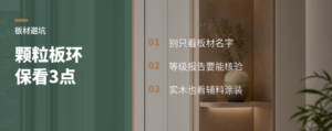 颗粒板一定不环保？先看这3点