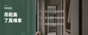 厨房吊柜做高前先算清拿不拿得到
