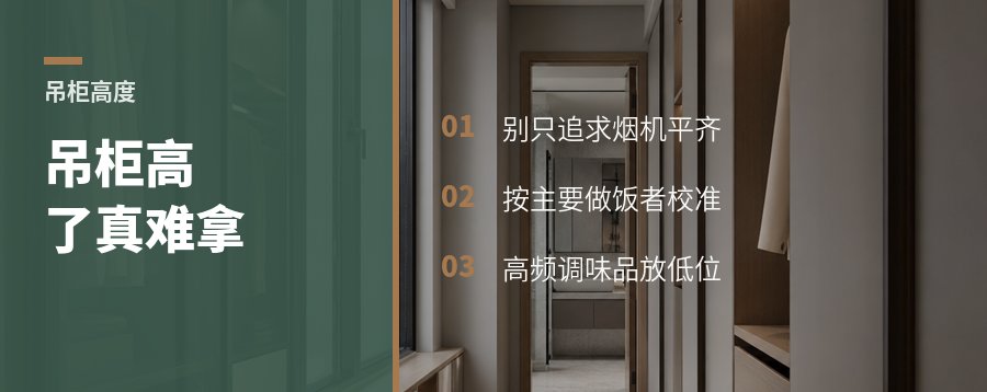 厨房吊柜做高前先算清拿不拿得到
