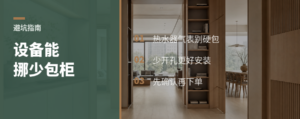 热水器和气表，能挪走就少包柜