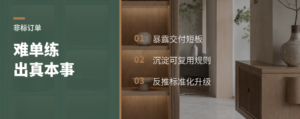 非标订单，为什么能练出门店真本事
