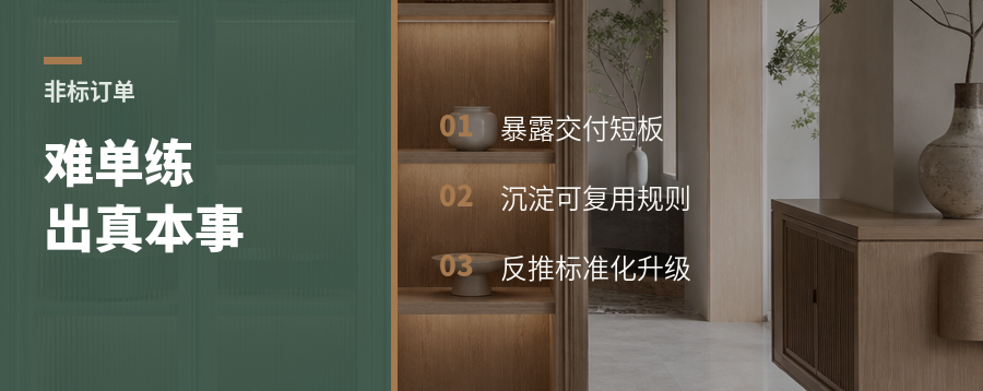 非标订单，为什么能练出门店真本事
