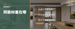 同样板材，为什么定制效果差很多