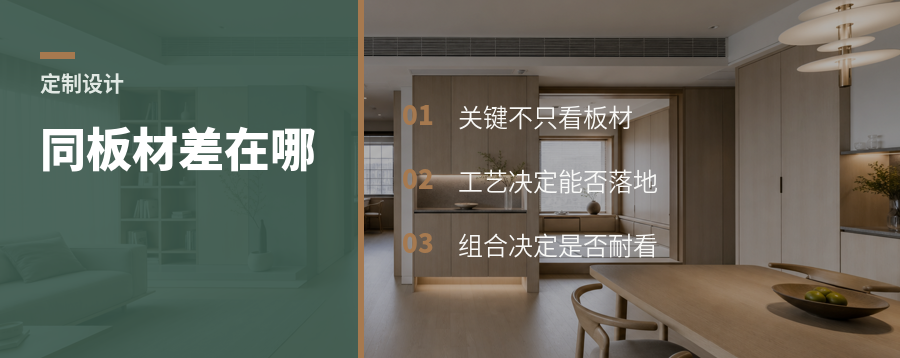 同样板材，为什么定制效果差很多