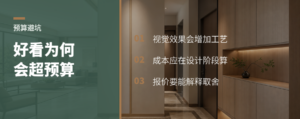 好看的定制方案，为什么会超预算