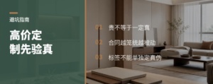 高端定制越贵越要查真伪