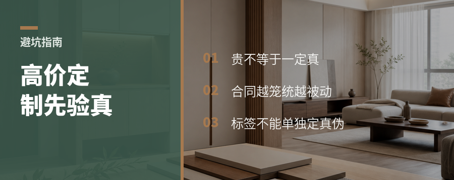高端定制越贵越要查真伪