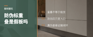 防伪标重叠就一定是假板吗