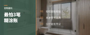 全屋定制最怕这3笔糊涂账