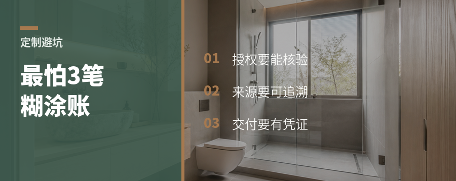 全屋定制最怕这3笔糊涂账
