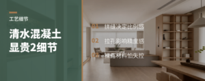 清水混凝土显贵还是显廉价，看这2个细节