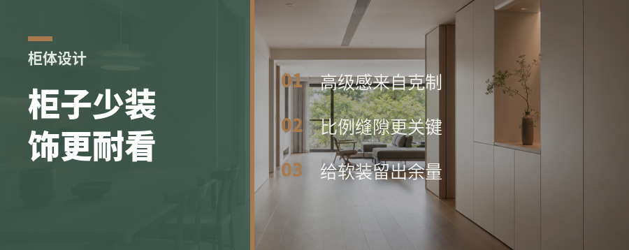 少做装饰的柜子，为什么更显贵耐看