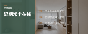 定制交付拖延，常卡在资金这一关