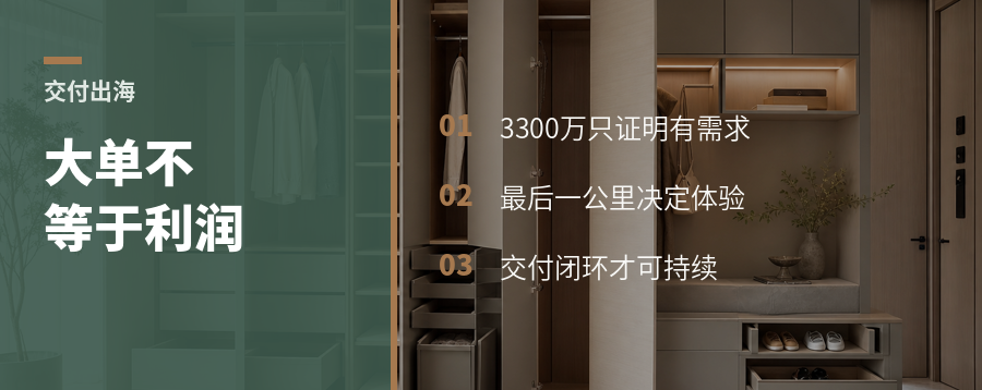3300万订单背后，柜子能不能交付