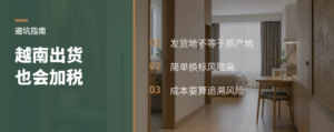 借越南出口木柜，为何仍可能被加税