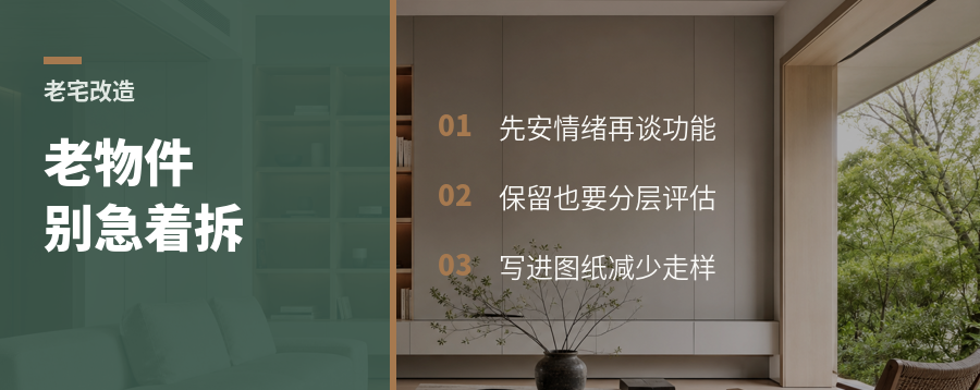 老物件留下来，改造反而更好谈