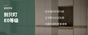 板材环保等级别只盯E0