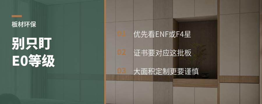 板材环保等级别只盯E0