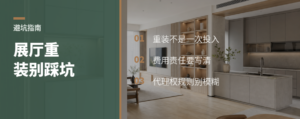 展厅重装不说清，代理权可能踩坑