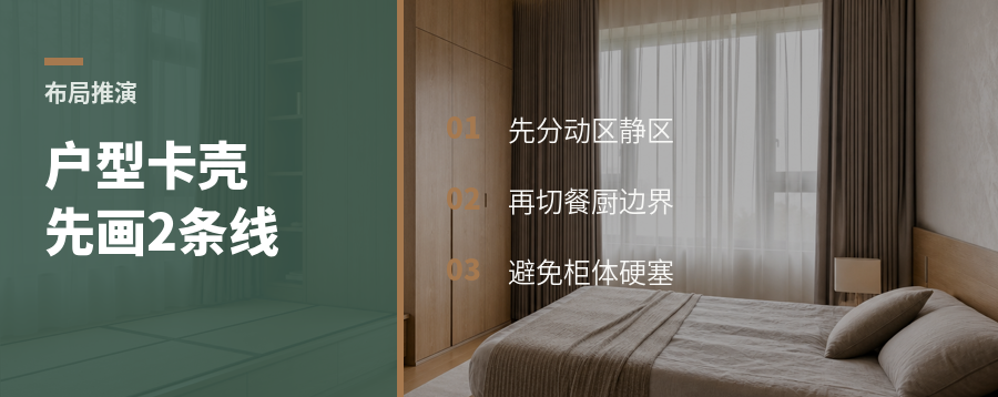 户型卡壳时，先画两条线