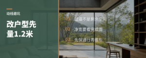 户型改造别先动墙，过道1.2米先量清