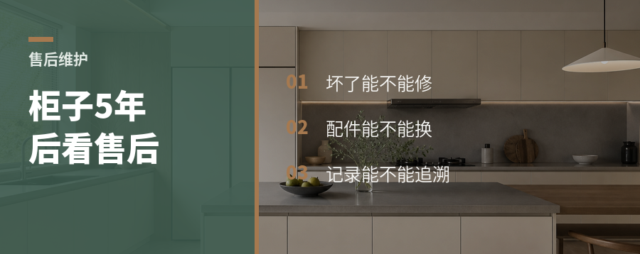 柜子用5年后，售后才见真章