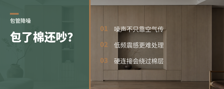 下水管包满隔音棉，为什么还听得见