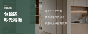 下水管包了棉还吵？先看管壁振动源