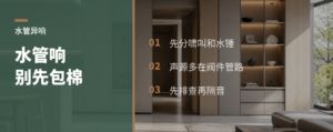 水管啸叫水锤声，别急着先包隔音棉