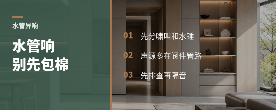 水管啸叫水锤声，别急着先包隔音棉