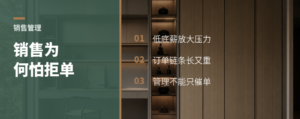 全屋定制销售为啥容易被订单牵着走