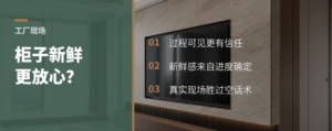 “新鲜出炉”的柜子，为何更让人放心