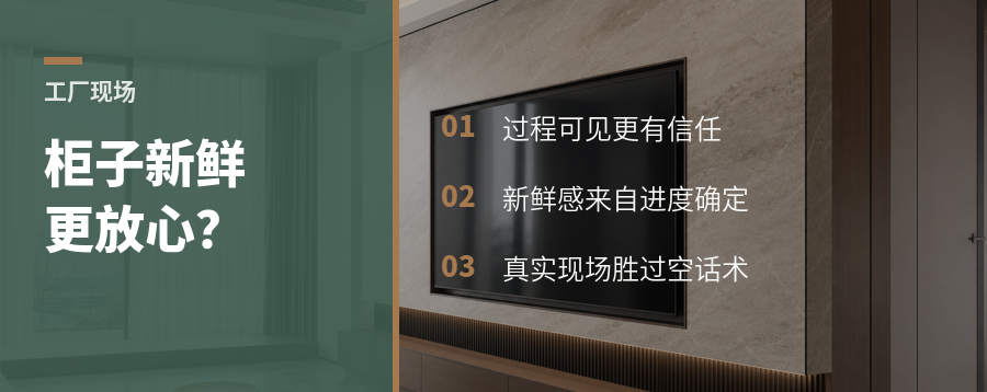 “新鲜出炉”的柜子，为何更让人放心