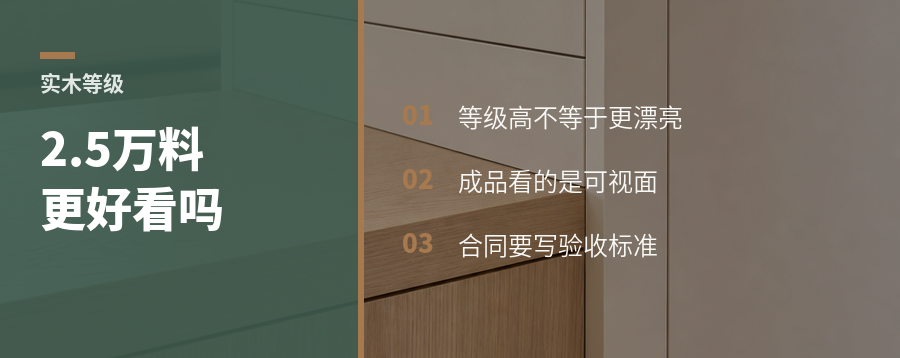 2.5万的料做柜子就更好看吗