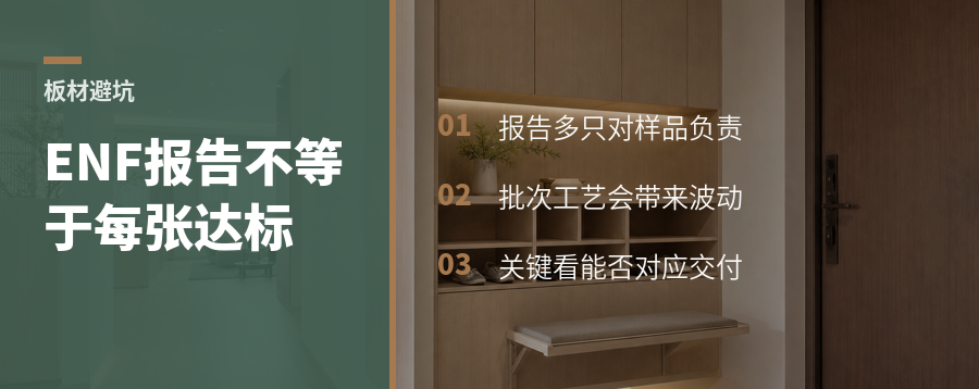 ENF报告能代表每张板都达标吗