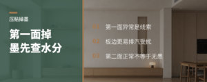 第一面板边掉墨，水分可能是线索