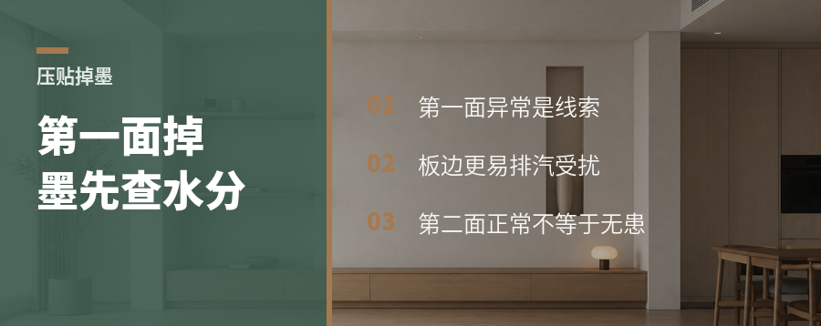 第一面板边掉墨，水分可能是线索