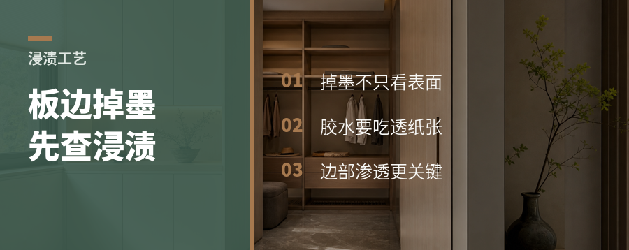 板边掉墨，可能卡在浸渍这一步