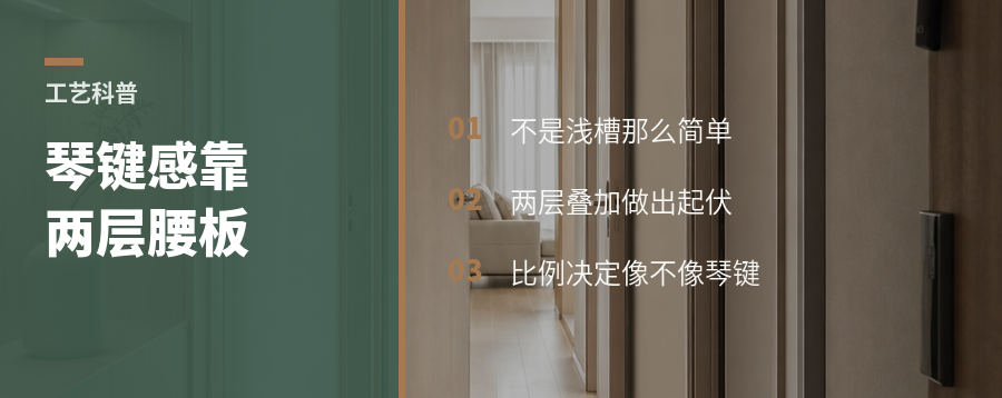 钢琴键柜门立体感，原来靠两层腰板