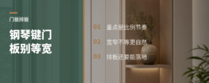 钢琴键门板，宽度真不用统一吗？