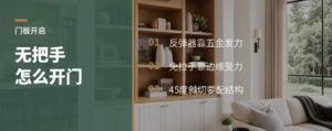 钢琴键门板，没把手怎么开
