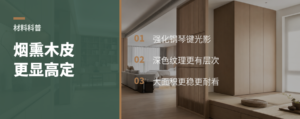 烟熏木皮为什么更衬钢琴键门板